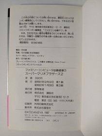 Super Mario Bros 2 / Lost Levels strategy guide (1986 Japanese) Famicom FC NES