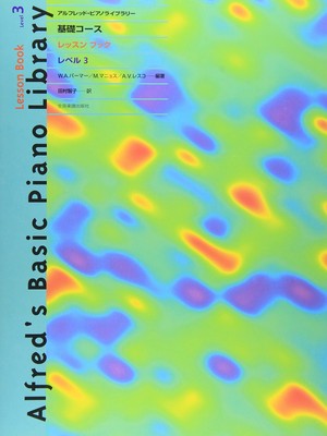 Alfred Piano Library Basic Course Lesson Book Level 3