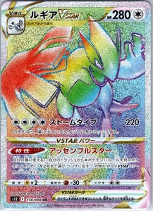 Lugia VSTAR HR 118/098 Paradigm Trigger