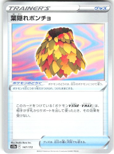 Leafy Camo Poncho 147/172 VSTAR Universe s12a NM Pokemon Card TCG Japanese