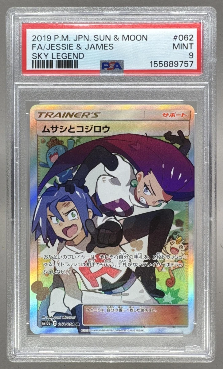 Jessie & James 062/054 Sm10b: Sky Legend for sale | eBay
