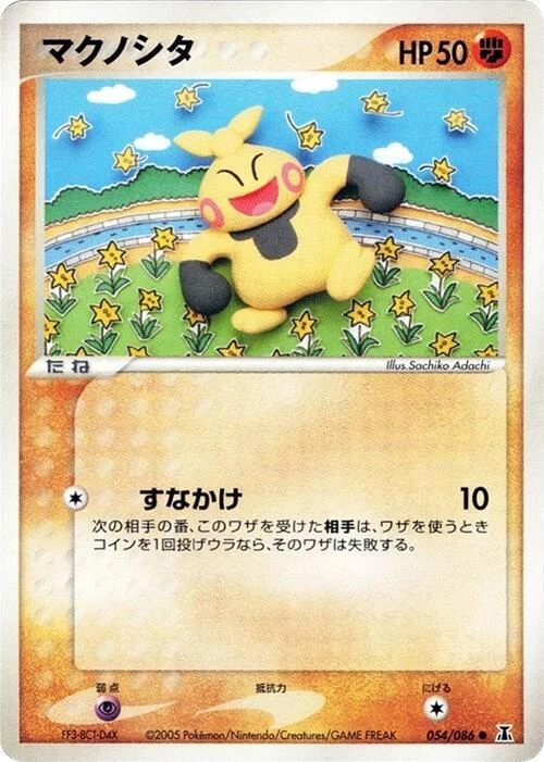 Makuhita 054/086 Holon Research Tower