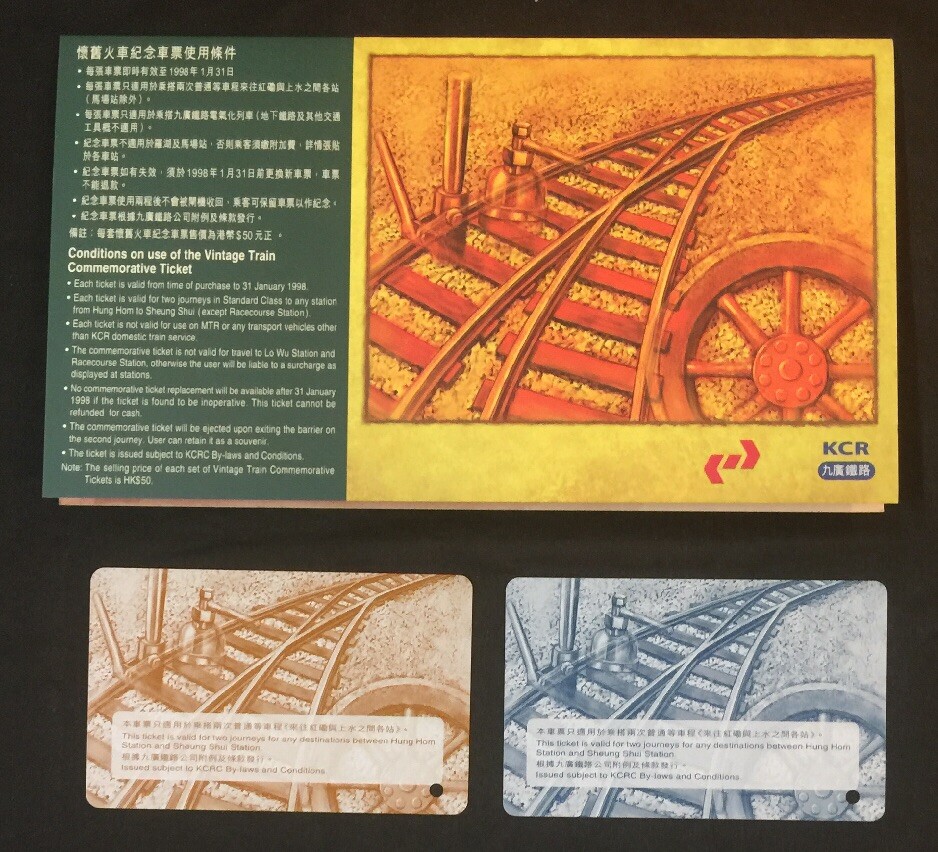 1998 Hong Kong KCR Vintage Train Commemorative Ticket x 2 香港懷舊