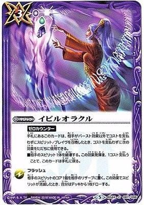 Battle Spirits / God 煌臨 Hen Chapter 1: Sokai God of beating / BS44-087 Evil Orac