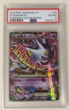 mゲンガーex プロモ 079/XY-P psa9 Mega Gengar EX - 079/XY-P 079/XY-P XY-P: Xy Promos Holo (Japanese