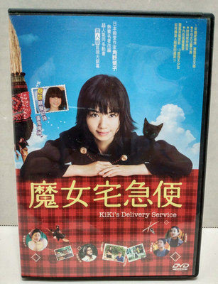 Kiki's Delivery Service Fuka Koshiba Live Action DVD, Pre-Owned, Region 3