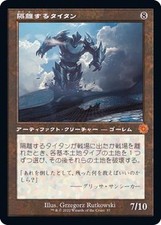 MTG Old Frame Sundering Titan Japanese [BRR]