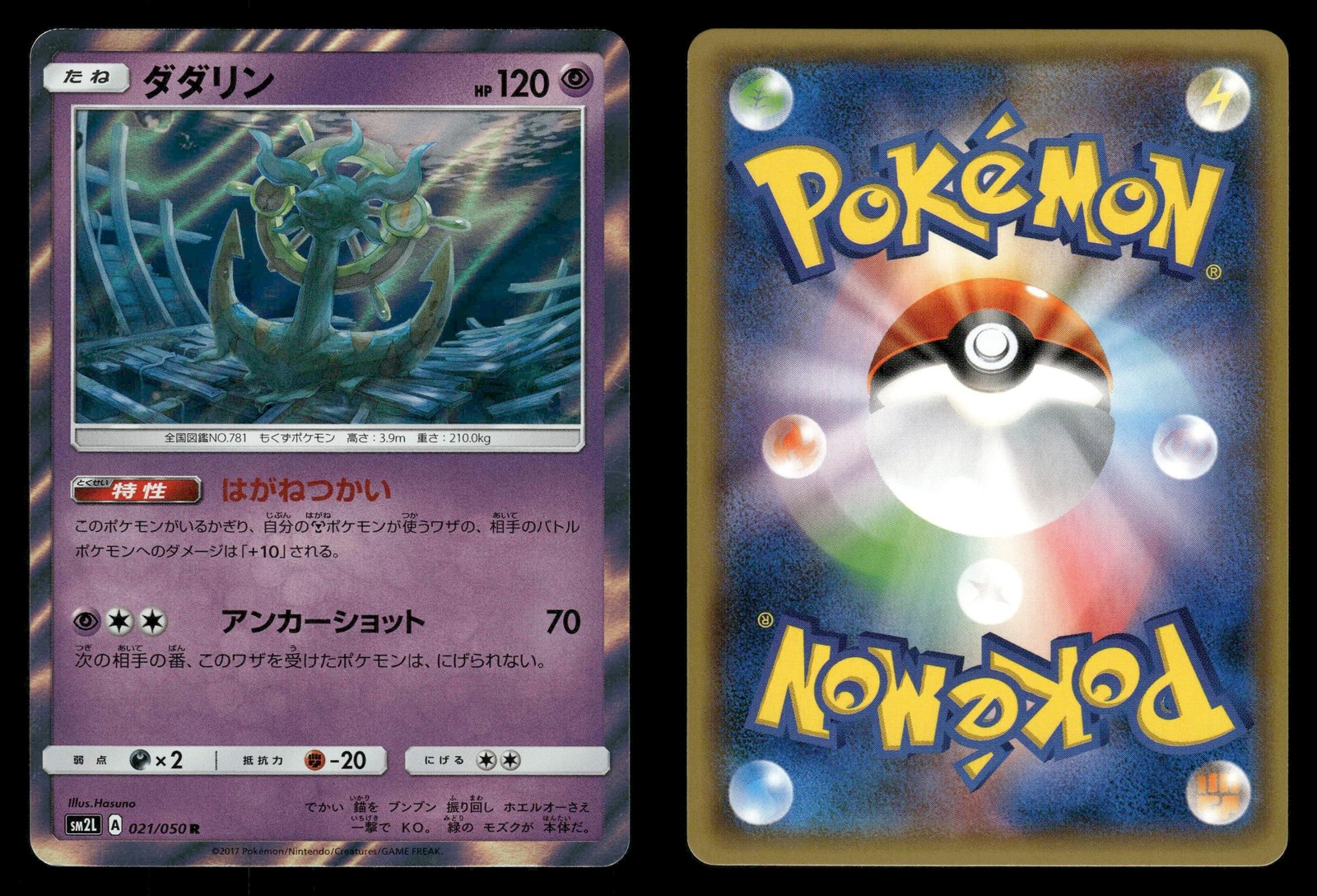 Dhelmise 021/050 Alolan Moonlight SM2L Japanese NM/M