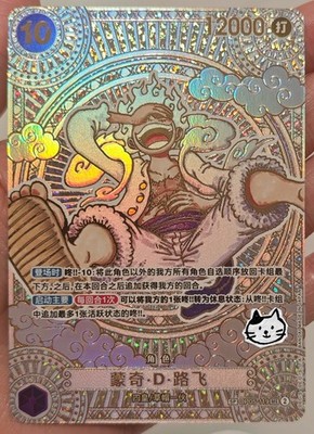One Piece TCG Chinese Monkey D Luffy OP05-119 OP11 SP SEC Gold 3rd