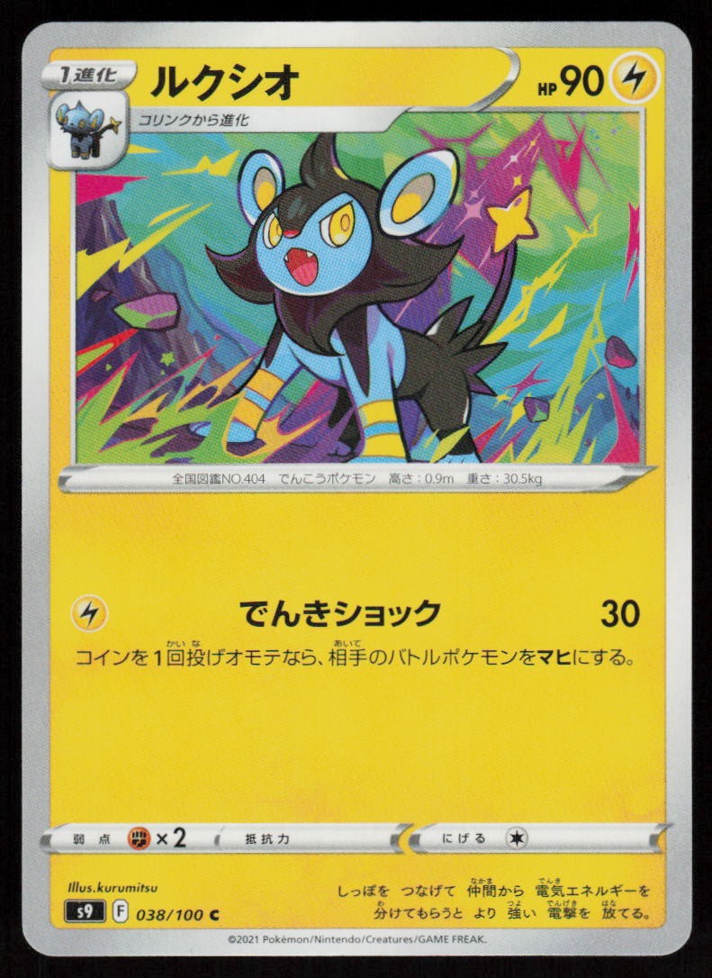 Luxio 038/100 Common Star Birth Pokemon Japanese Near Mint