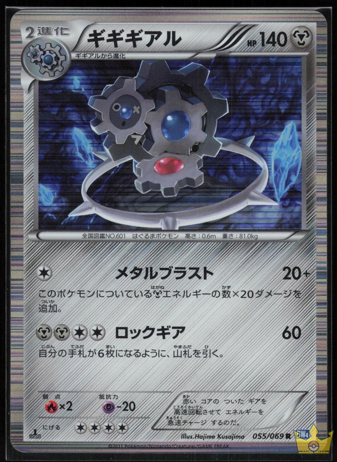 Klinklang 055/069 Dark Rush Pokemon Japanese 1st Edition Holo Rare Near Mint