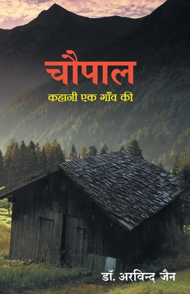 Arvind Jain | Chaupal | Taschenbuch | Hindi (2016) | Kartoniert / Broschiert-image
