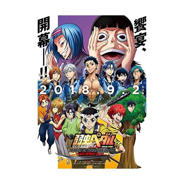Yowamushi Pedal Special Event ~ LE TOUR DE YOWAPEDA 2018 ~ [DVD] Official