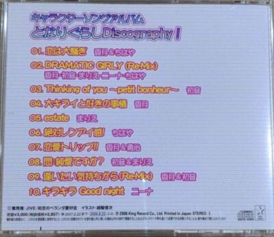 Japanese anime Tonagura! CD character song album | eBay