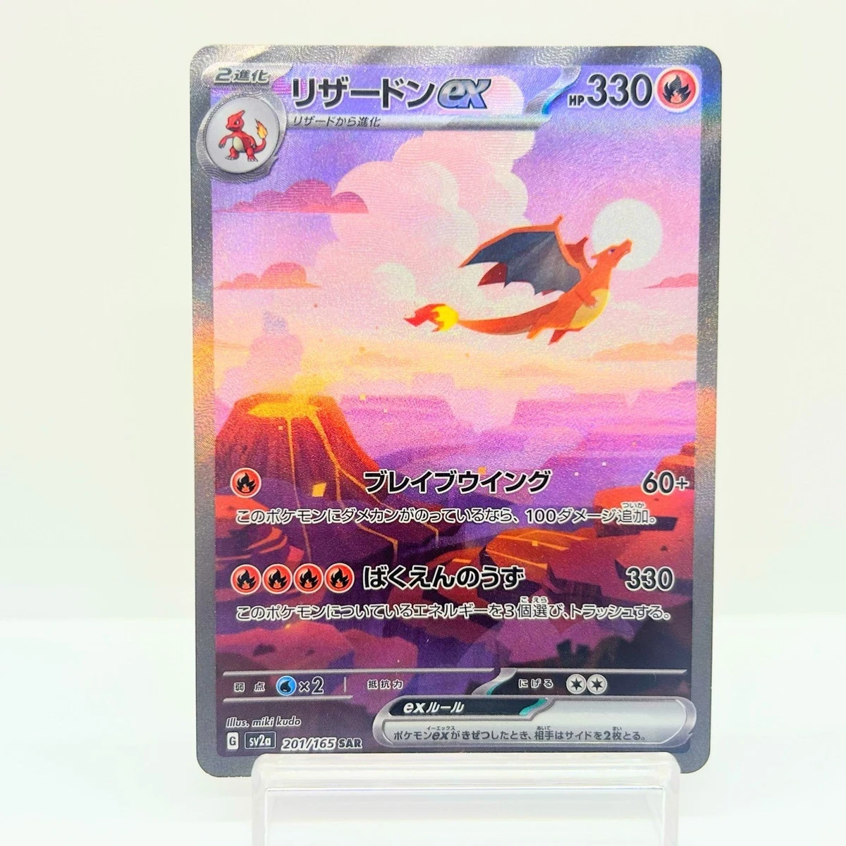 Charizard ex 201/165 Sv2a: Pokemon Card 151 for sale | eBay