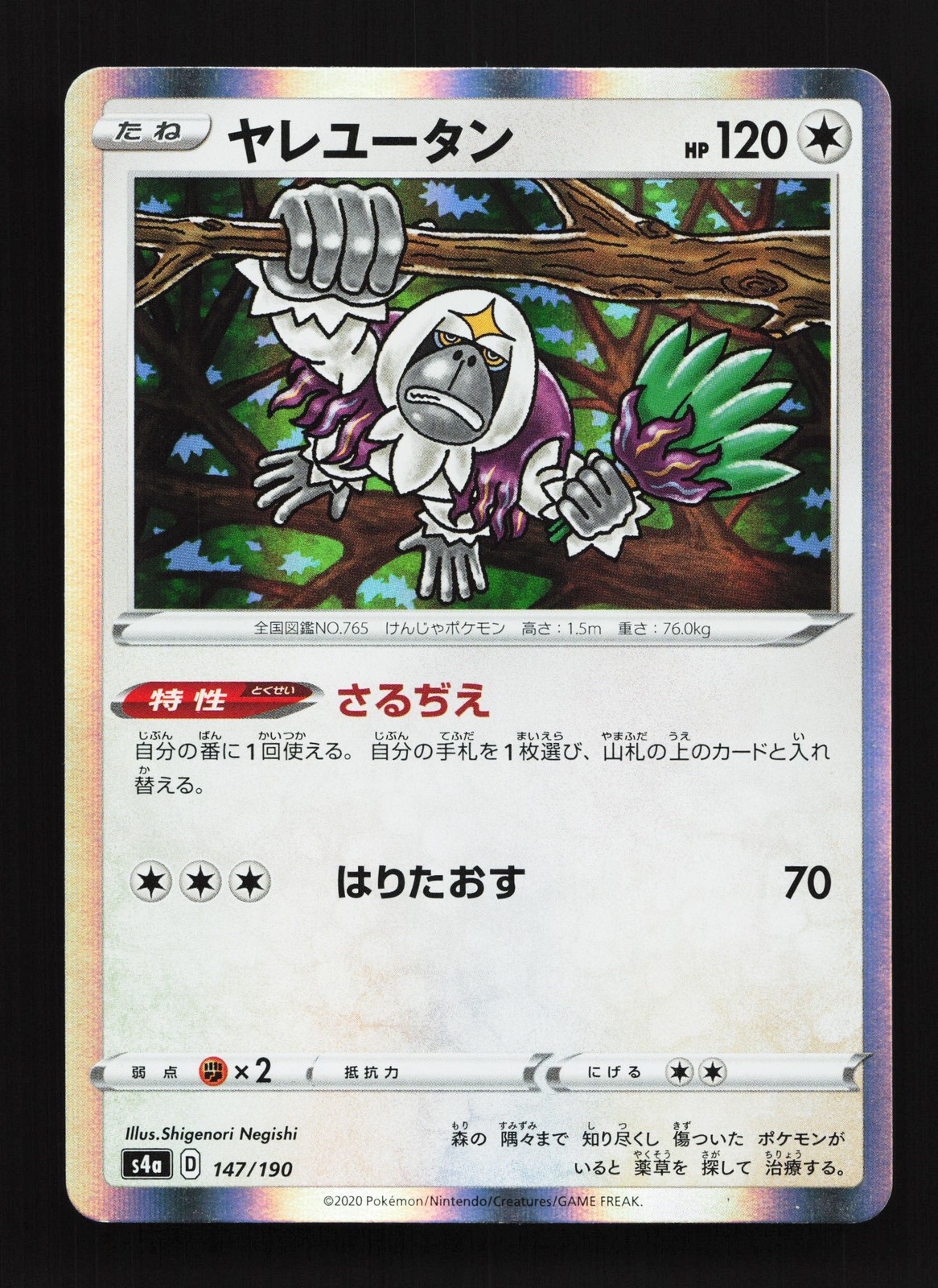 Oranguru 147/190 Shiny Star V NM Japanese Pokemon Card TCG