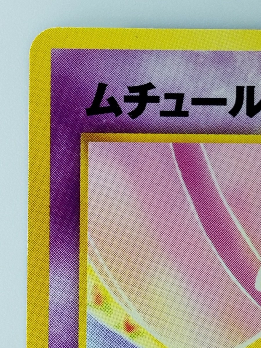 Smoochum Japanese Pokemon Card Nintendo TCG No.238 LV.6 HP Smoochum Japanese Pokemon Card Nintendo TCG No.238 LV.6 HP