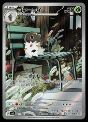 Spewpa 081/080 Art Rare M3: Nihil Zero Japanese Pokemon Card