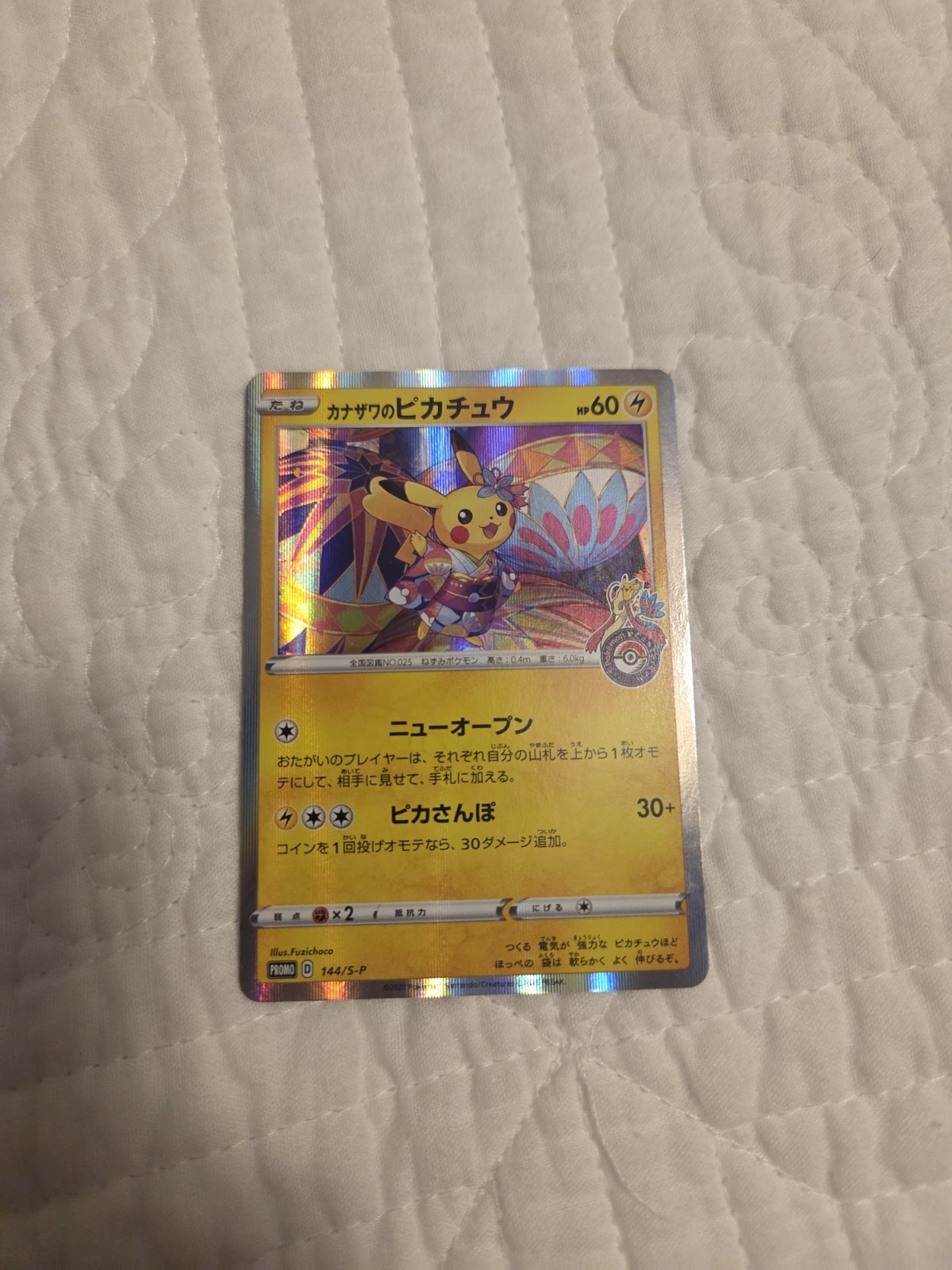 Kanazawa's Pikachu 2020 Japanese S-P Promo #144/S-P Pokemon Center