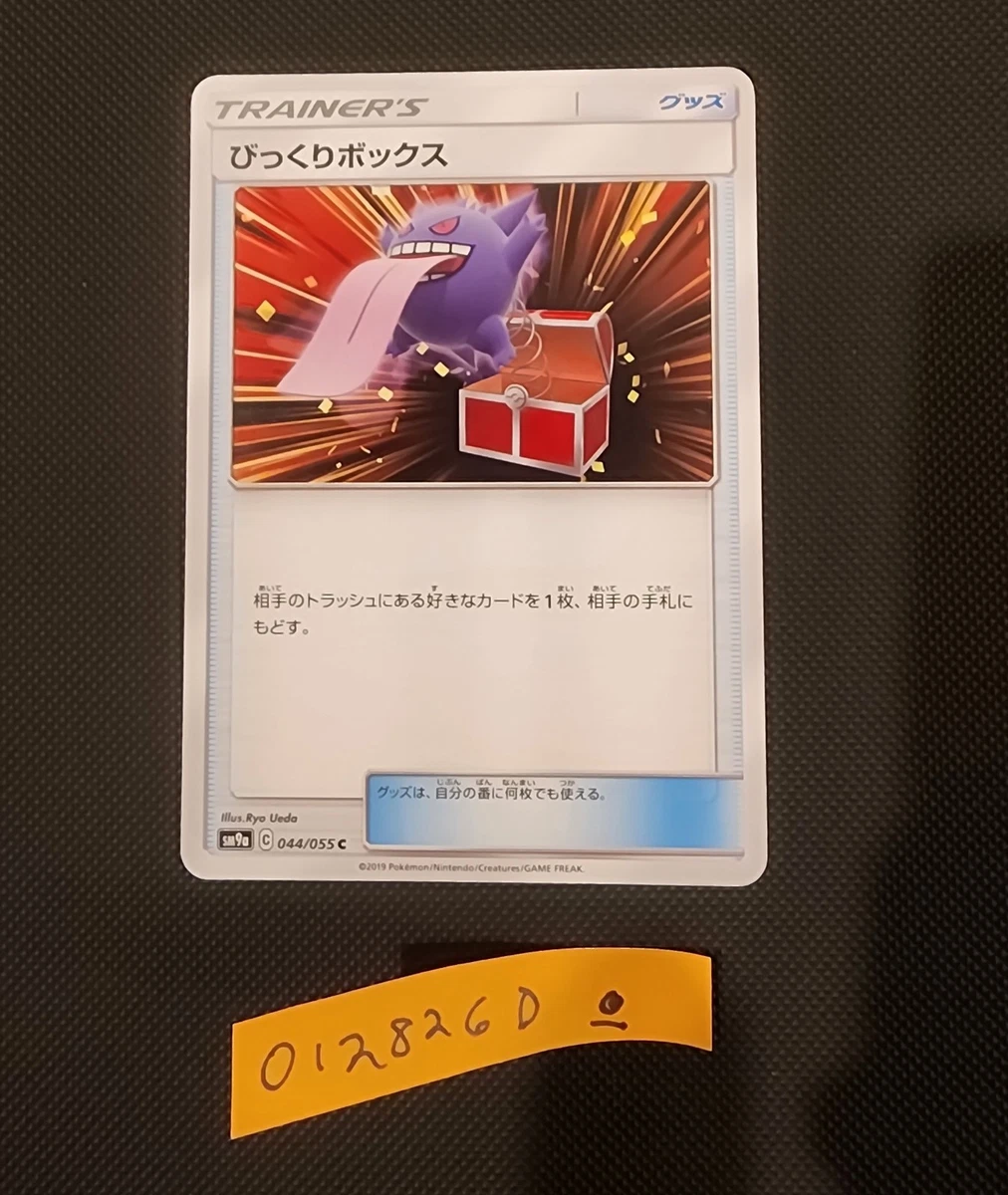 Surprise Box 044/055 Sm9a: Night Unison for sale | eBay