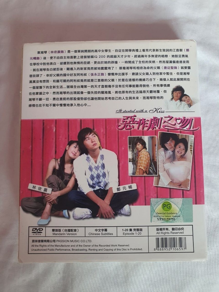 恶作剧之吻/It Started With A Kiss DVD (Taiwanese Drama) (Chi
