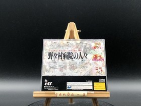 Nonomura Byouin no Hitobito (Sega Saturn,1996) from japan