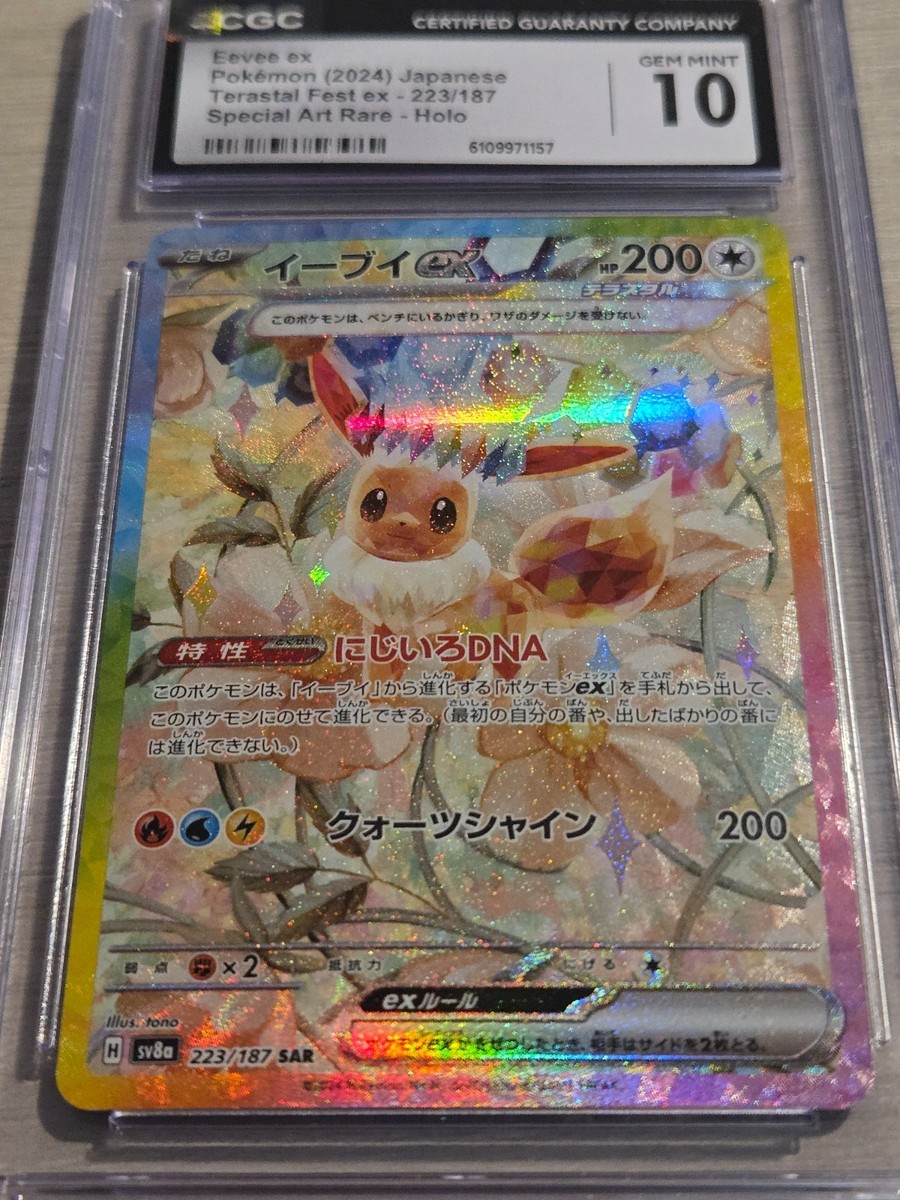 Eevee ex 223/187 Sv8a: Terastal Fest Ex Holo (Japanese) for sale