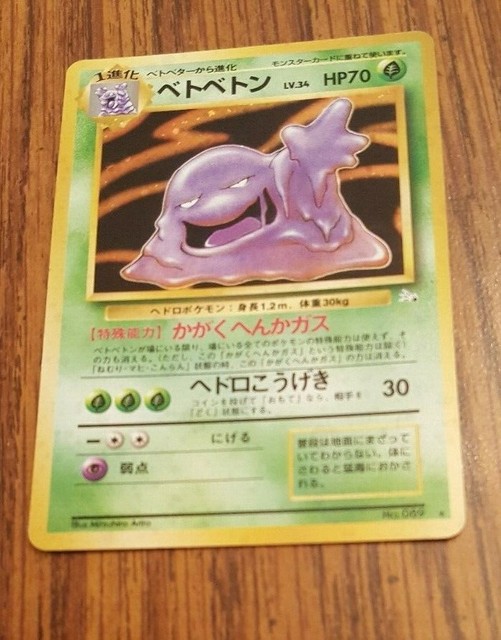 Pokemon Muk Pocket Monsters Card No 0 Japanese Ebay
