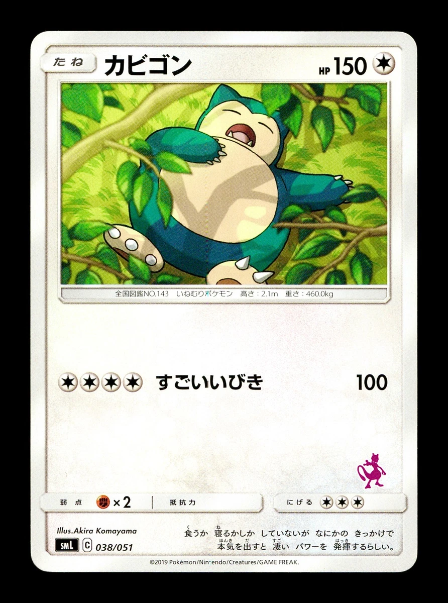PSA10 POP60 カビゴン SNORLAX ファミリーポケモン 038 PSA10 POP60 カビゴン SNORLAX ファミリーポケモン 038 PSA10 POP60