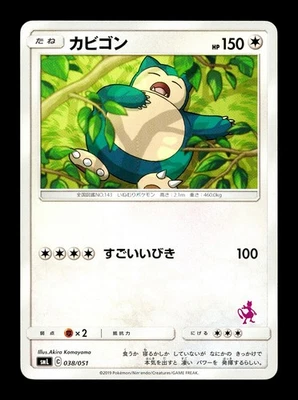 Snorlax 038/051 Sml: Sun & Moon Family Pokemon Card Game for sale