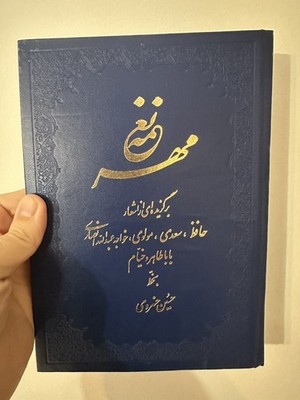 Selected Poems of Hafez, Saadi, Rumi, and Baba Taher ( VG Condition ) 1990