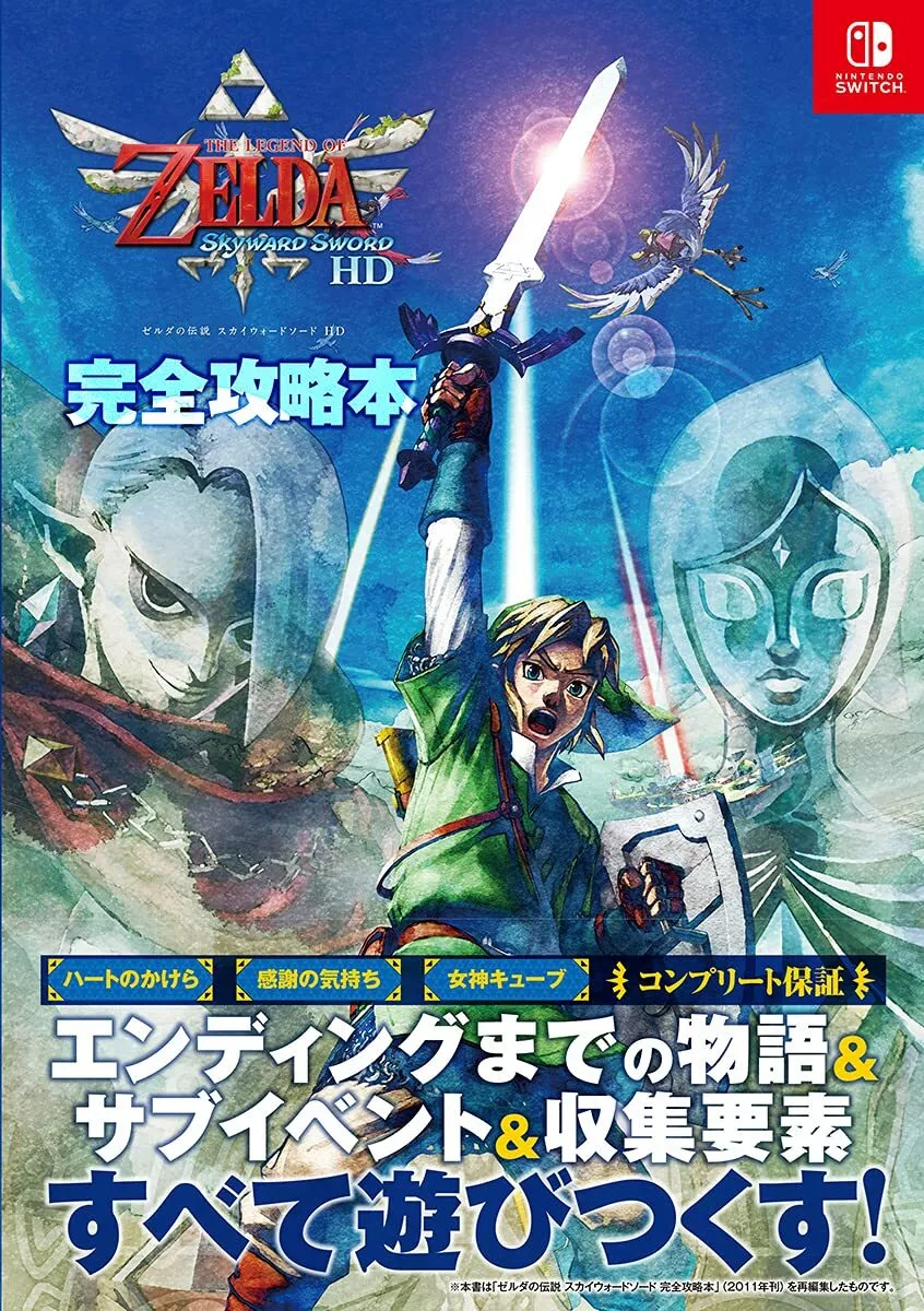 The Legend of Zelda Skyward Sword HD Japanese With Box Nintendo Switch  Japan