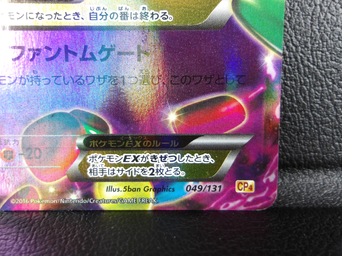 M Gengar EX {049/131} [CP4] Premium Champion Pack Pokemon Japanese