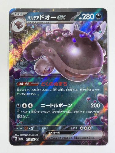 Paldean Clodsire Ex Holo Double Rare Shiny Treasure Ex 117/190 Near Mint