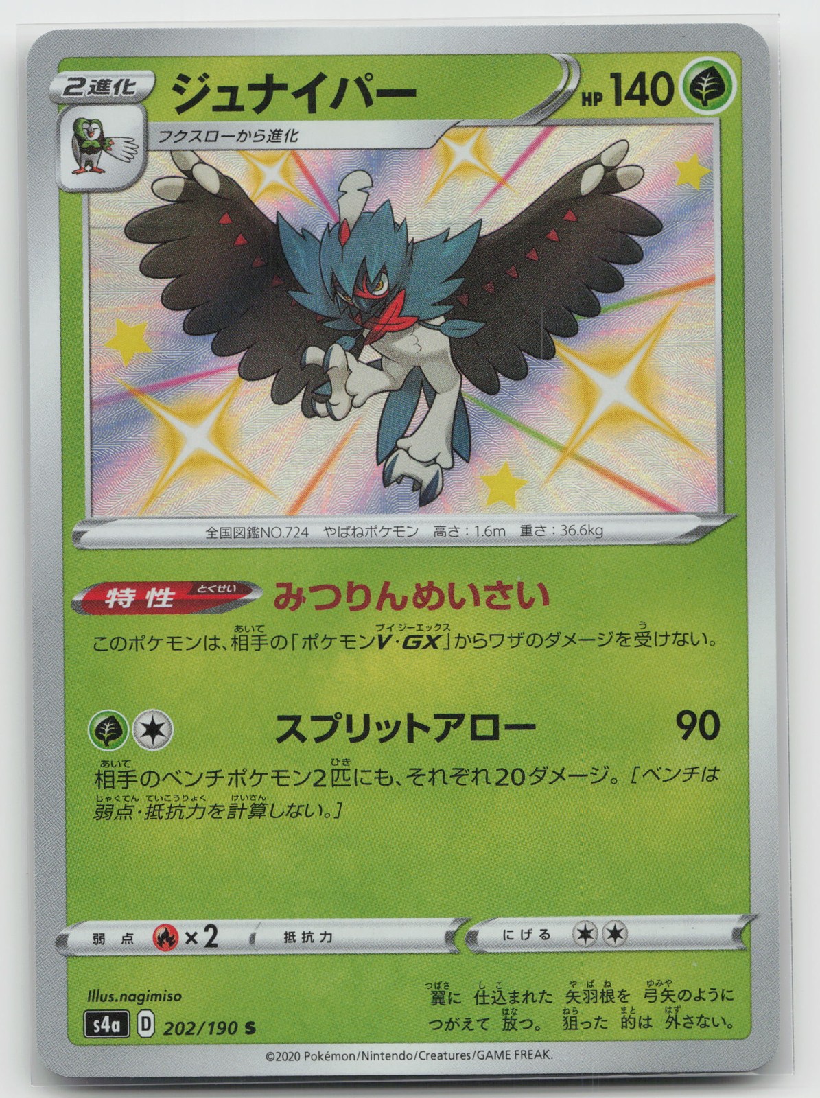 Decidueye S4a: Shiny Star V 202/190 Shiny Rare NM Japanese