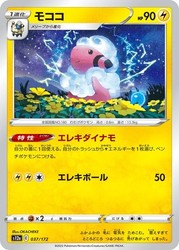 Flaaffy 037/172 VSTAR Universe Japanese