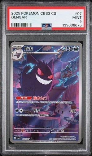 2025 POKEMON SIMPLIFIED CHINESE CBB3 C 0307/07 GENGAR PSA 9