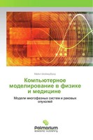 Majkl Shojhedbrod | Komp'üTernoe Modelirowanie W Fizike I Medicine | Taschenbuch