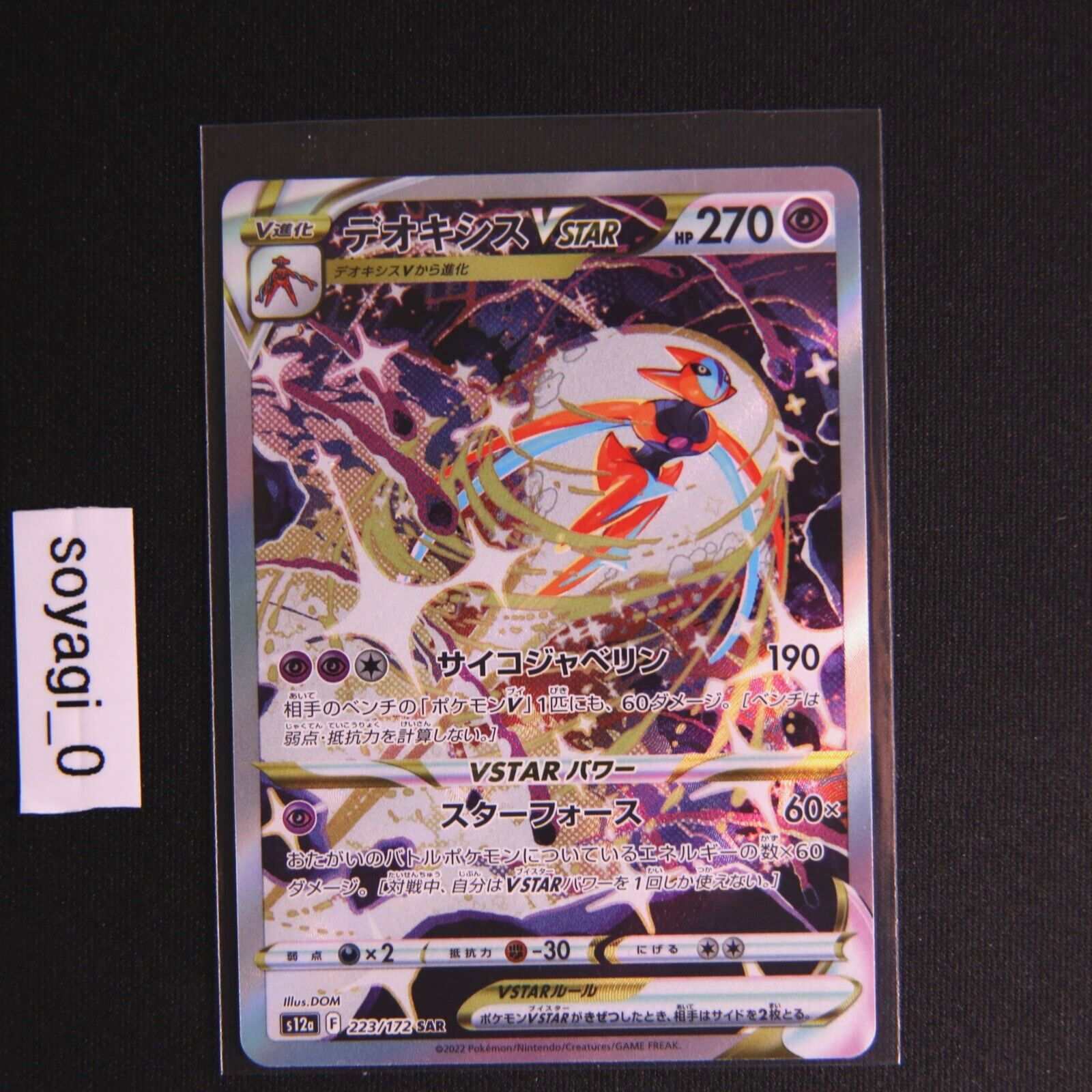 Pokemon Card Regigigas VSTAR SAR 233/172 F S12a VSTAR Universe Nintendo NM