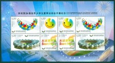 CHINA 2011-11 Mini S/S 26th Summer Universiade Shenzhen Stamps