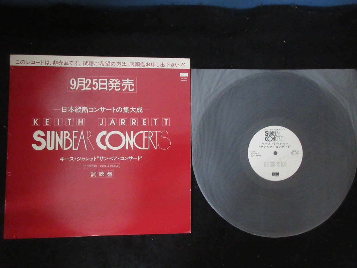 a*i様 KEITH JARRETT サンベア・コンサート LP Keith Jarrett Sun Bear Concerts Japan Promo only Sampler WL