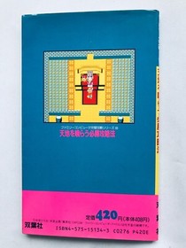 Tenchi wo Kurau Winning Strategy Guide Book FC NES with MAP