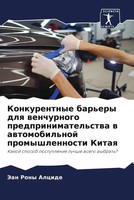 Jean Rony Alcide | Konkurentnye Bar'ery Dlq Wenchurnogo Predprinimatel'stwa W...