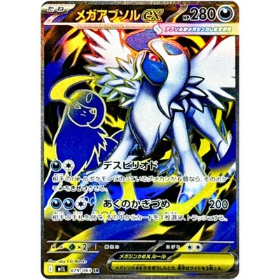 PSA 10 2連番 メガアブソル SR SAR SET MEGA Absol Pokemon Cards Game - Mega Absol ex SR 079/063 M1L Mega Brave