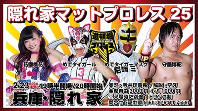 Dotonbori Pro Wrestling 2024 Hideout Mat All-Star Battle Royal February 23