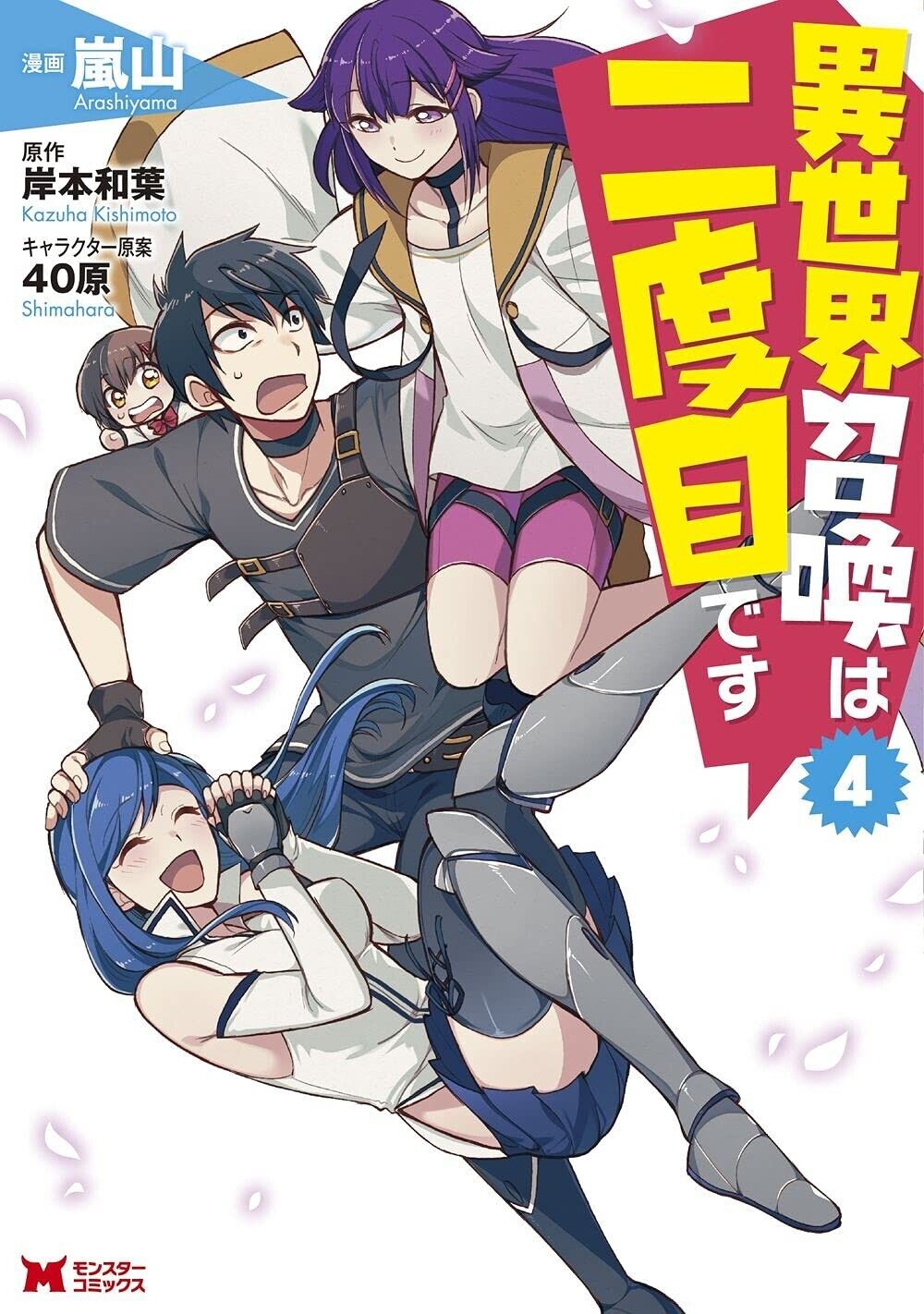 Isekai-Shoukan-wa Nidome-desu Vol. 1-8 volume manga bande dessinée  japonaise ver