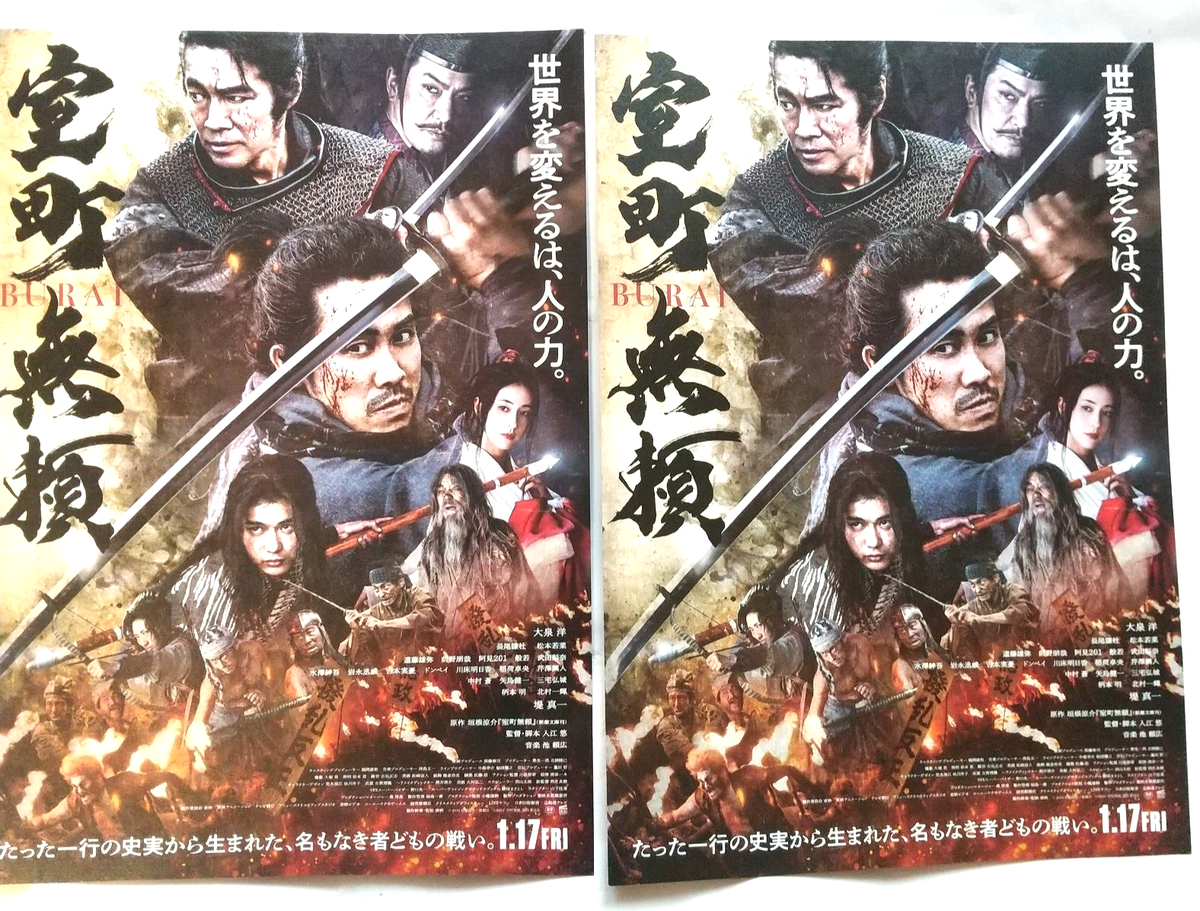 Muromachi Burai Movie Leaflet 2025 Flyer Lot of 2 Japan | eBay