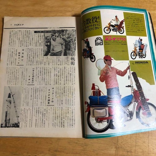Magazine Heibon Punch December 30, 1968 issue - Picture 6 of 9