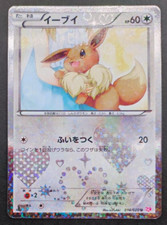Eevee 014/020 Shiny Collection for sale | eBay