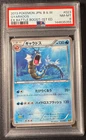 2013 POKEMON JAPANESE BLACK & WHITE EX BATTLE BOOST 1ST EDITION GYARADOS PSA 8